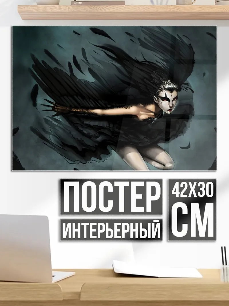 Постер Девушка-ворон
