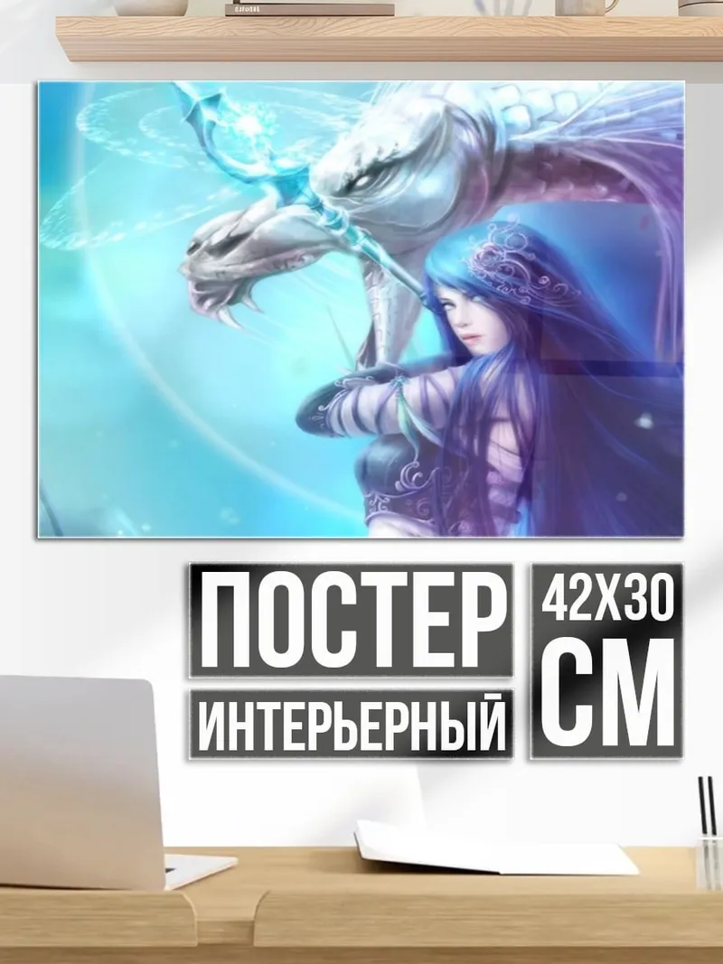 Постер Девушка и дракон