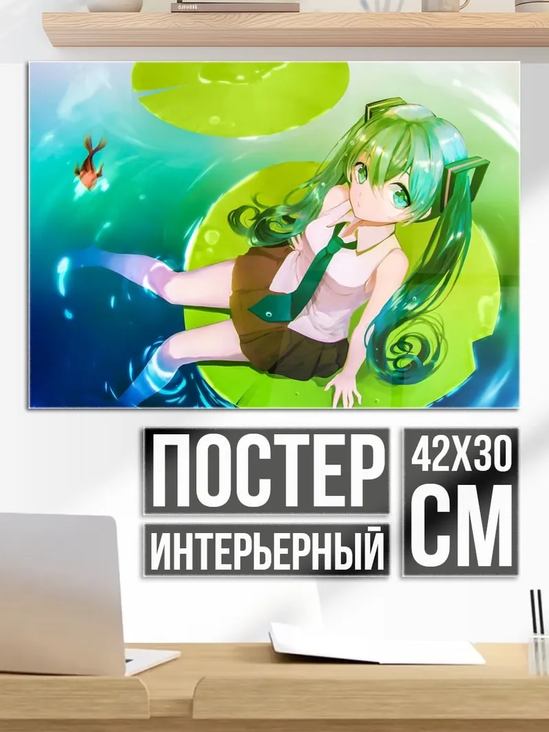 Постер Мику Хацунэ