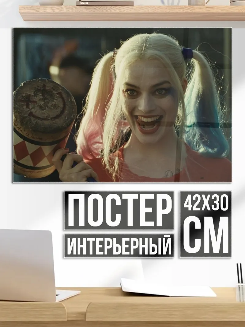 Постер Харли Квинн