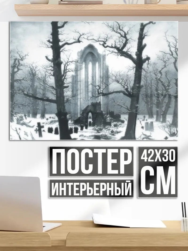 Постер Мрачное аббатство
