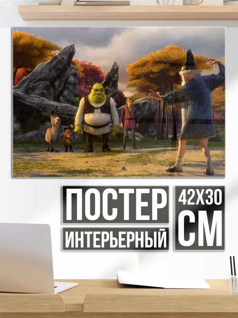 Постер Шрек и друзья