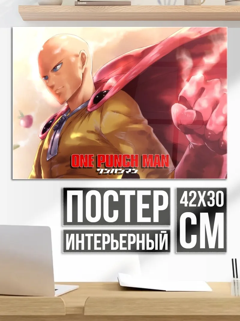 Постер Сайтама Ванпанчмен