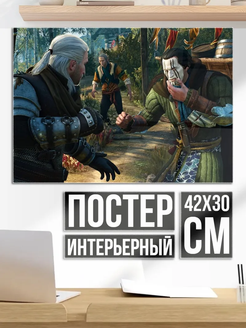 Постер Ведьмак и незнакомец