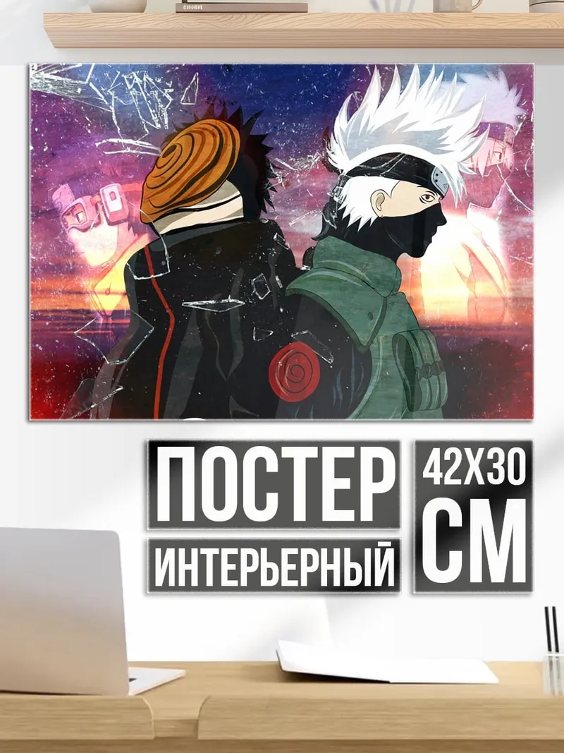 Постер Какаши и Обито