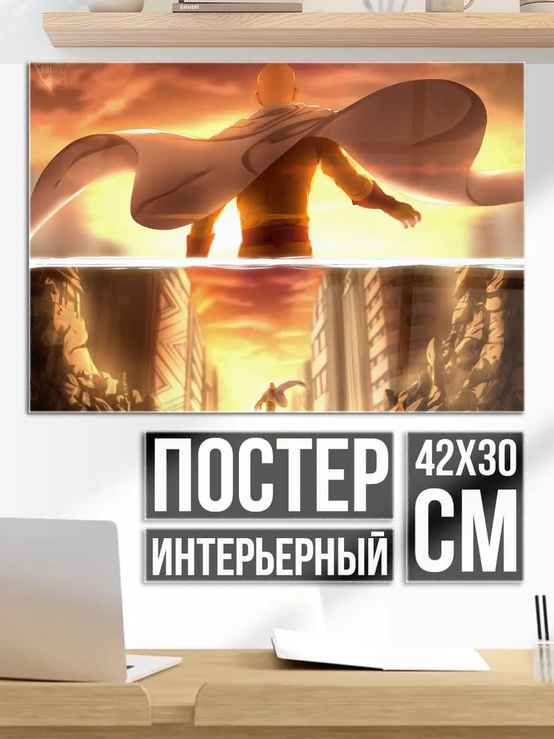 Постер Герой против города