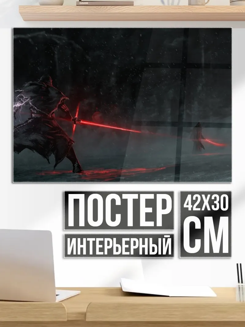 Постер Красный клинок