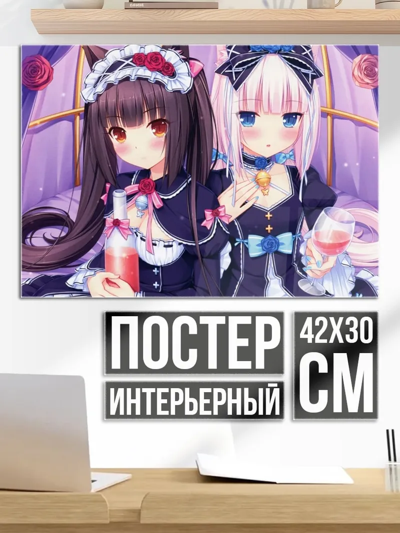 Постер Кошкодевочки с напитками