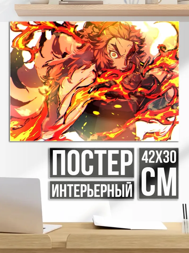 Постер огненный демон