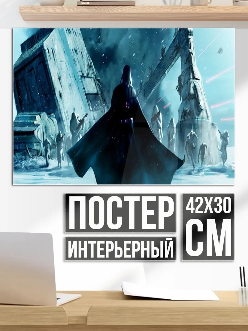 Постер дарт вейдер