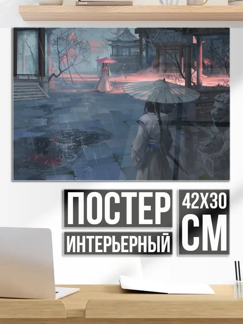 Постер Самурай в тумане