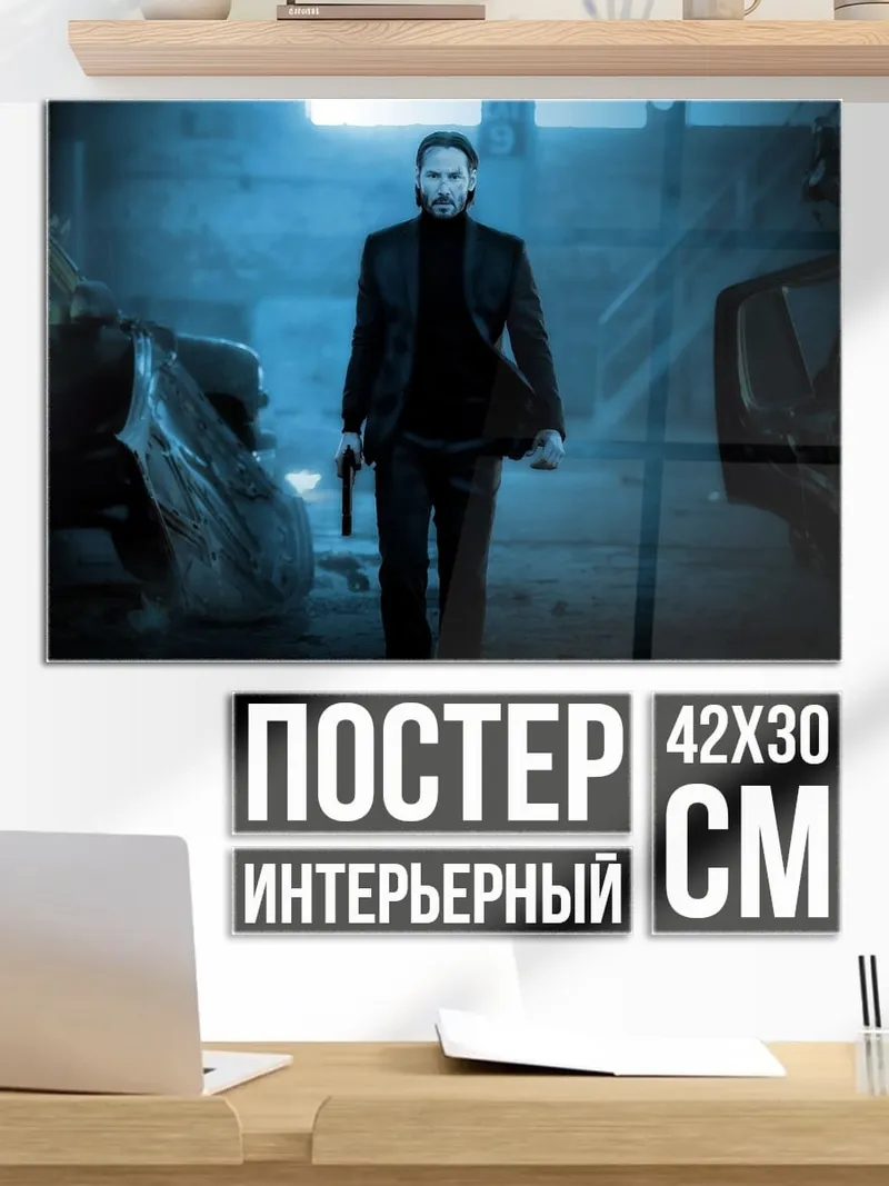 Постер Джон Уик с пистолетом