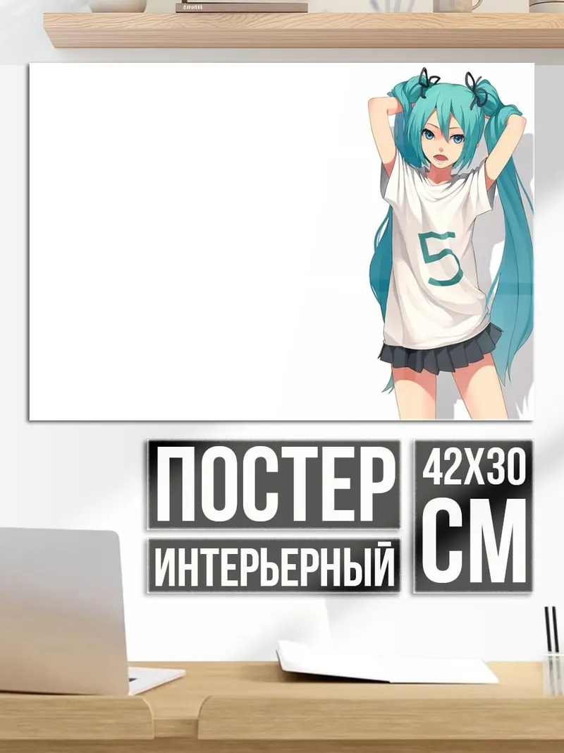 Постер Аниме девушка Мику