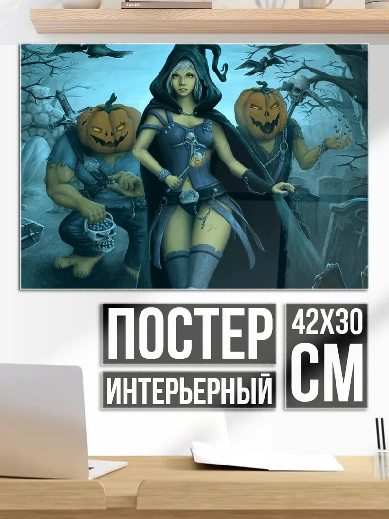 Постер ведьмы и тыквы