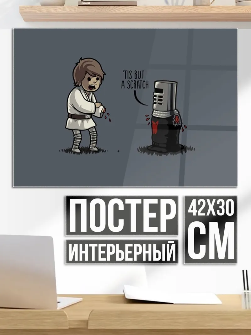 Постер рыцарь и джедай