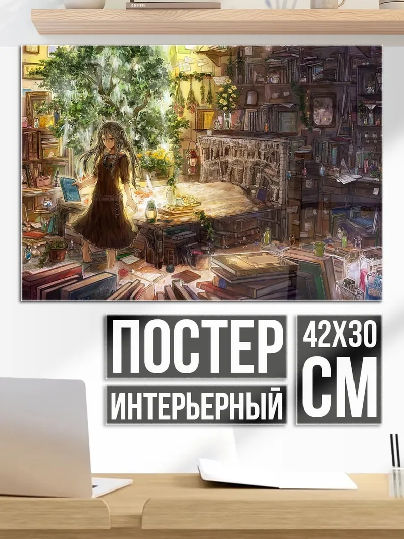 Постер девушка в комнате