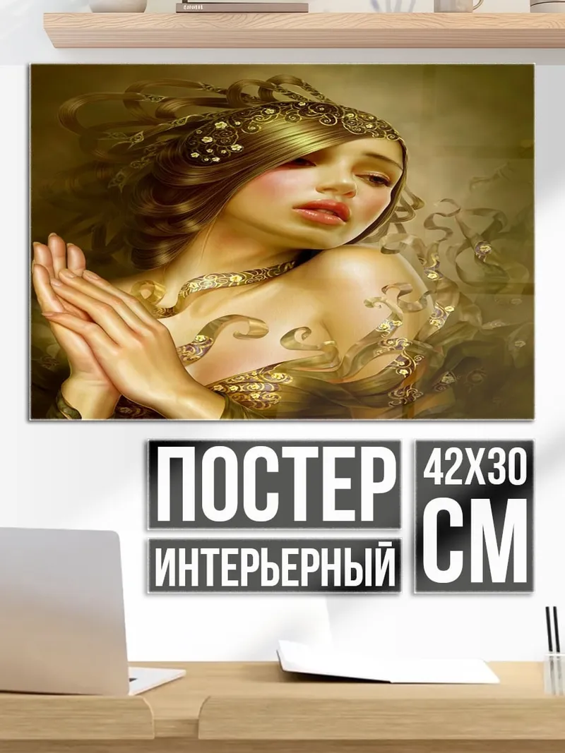 Постер золотая богиня