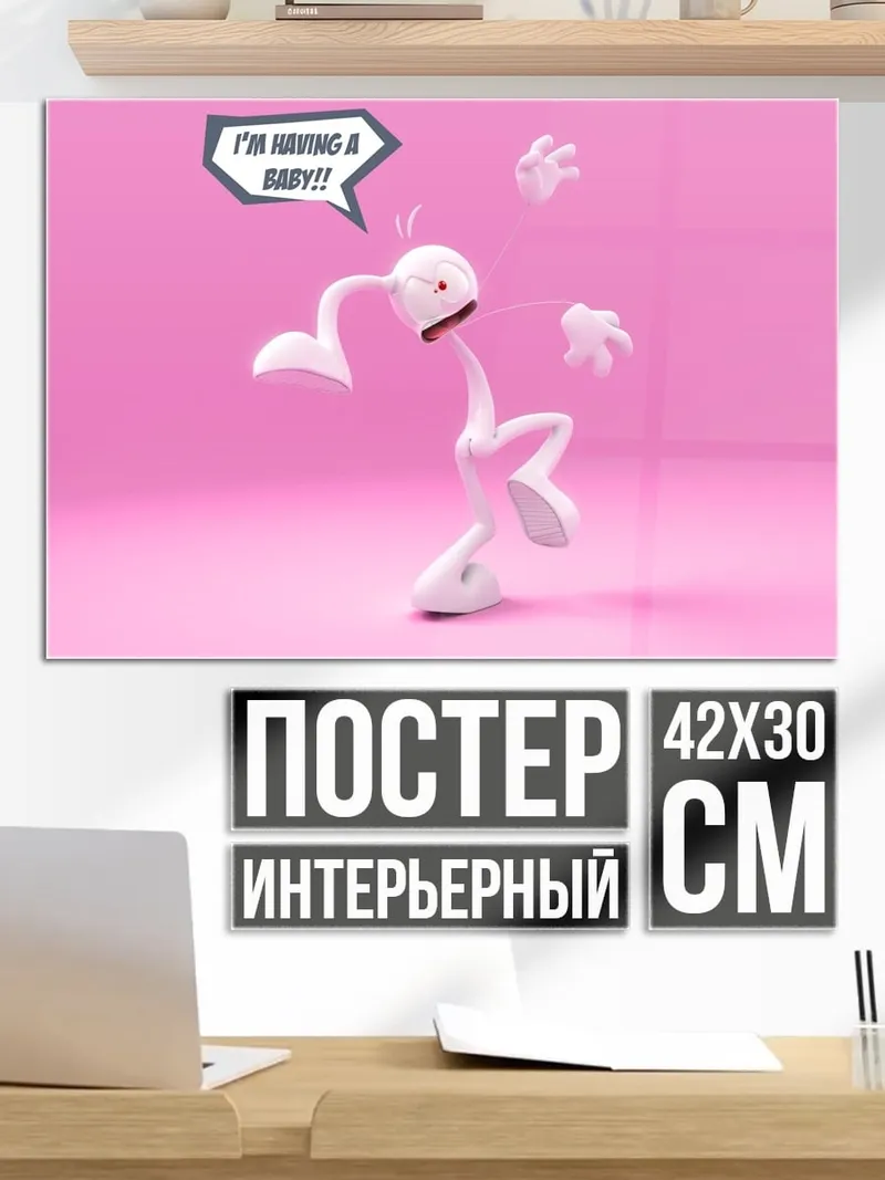 Постер я беременна