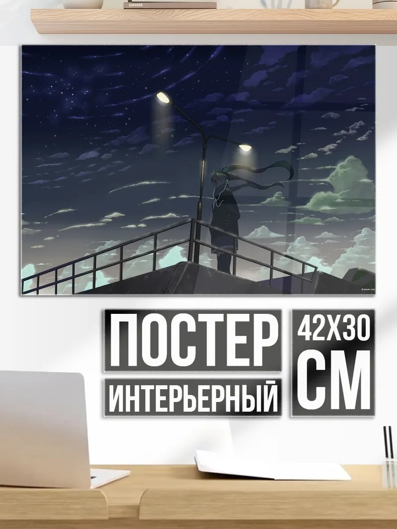 Постер фигура на крыше
