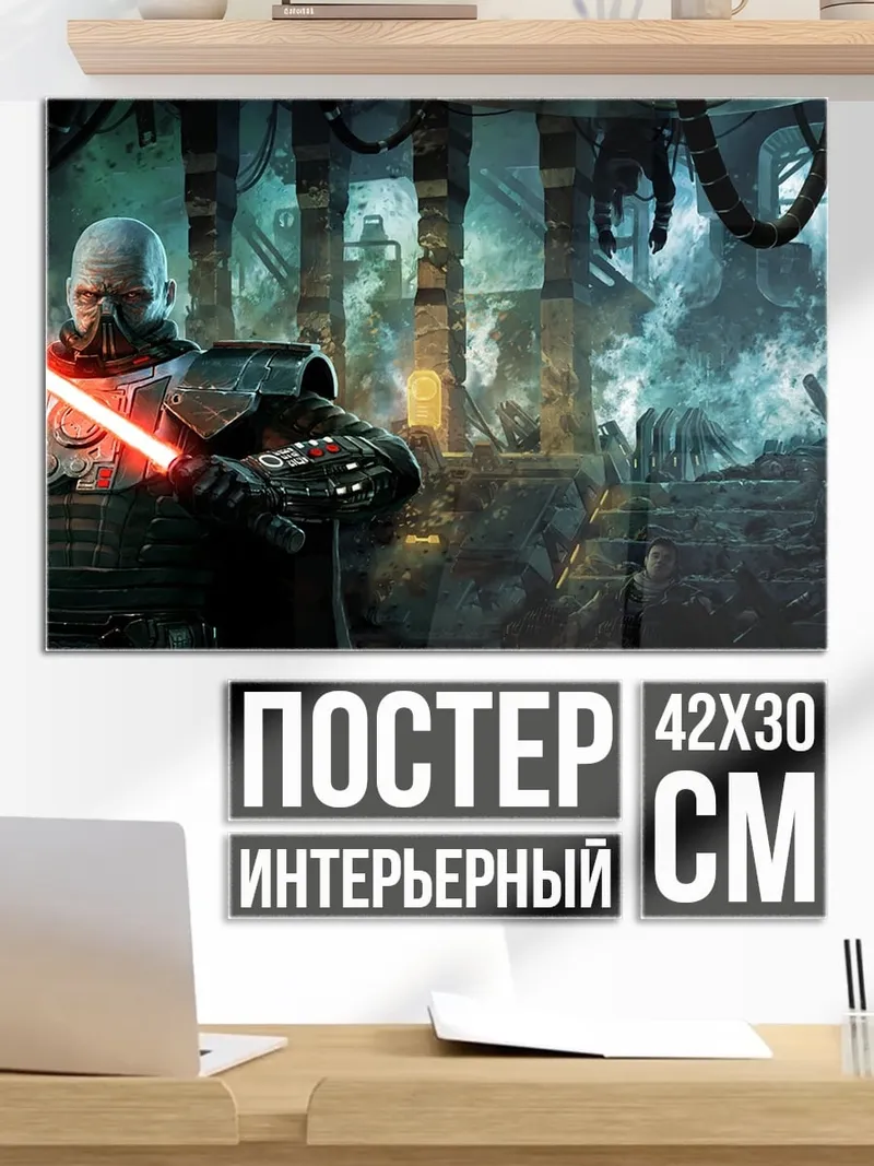 Постер Ситх Лорд Дарт Нихилус