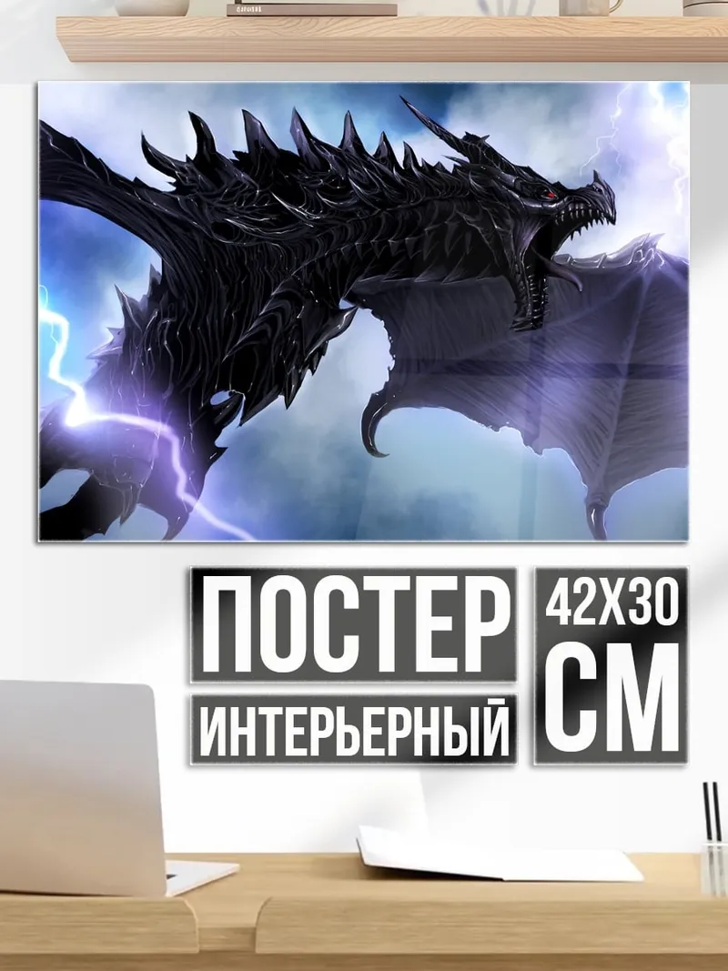 Постер Черный дракон