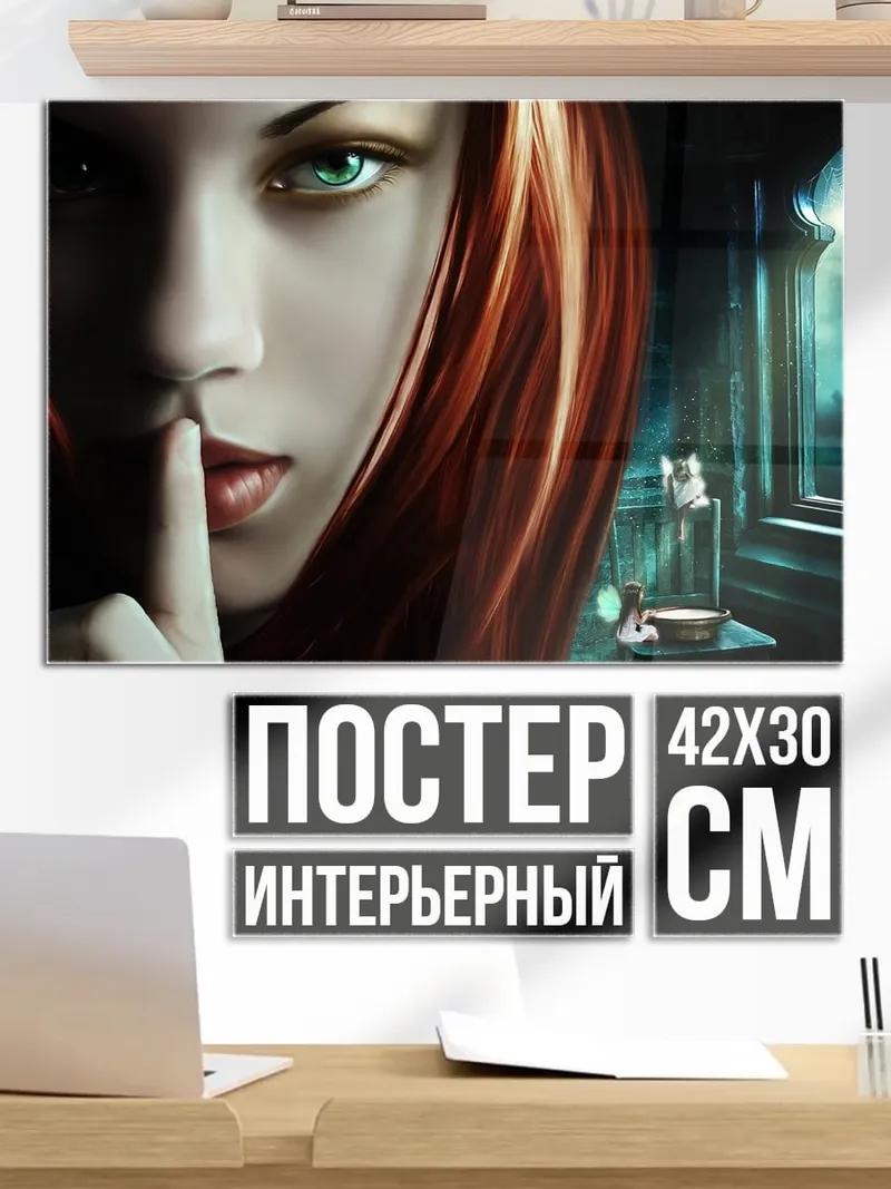 Постер Таинственная девушка