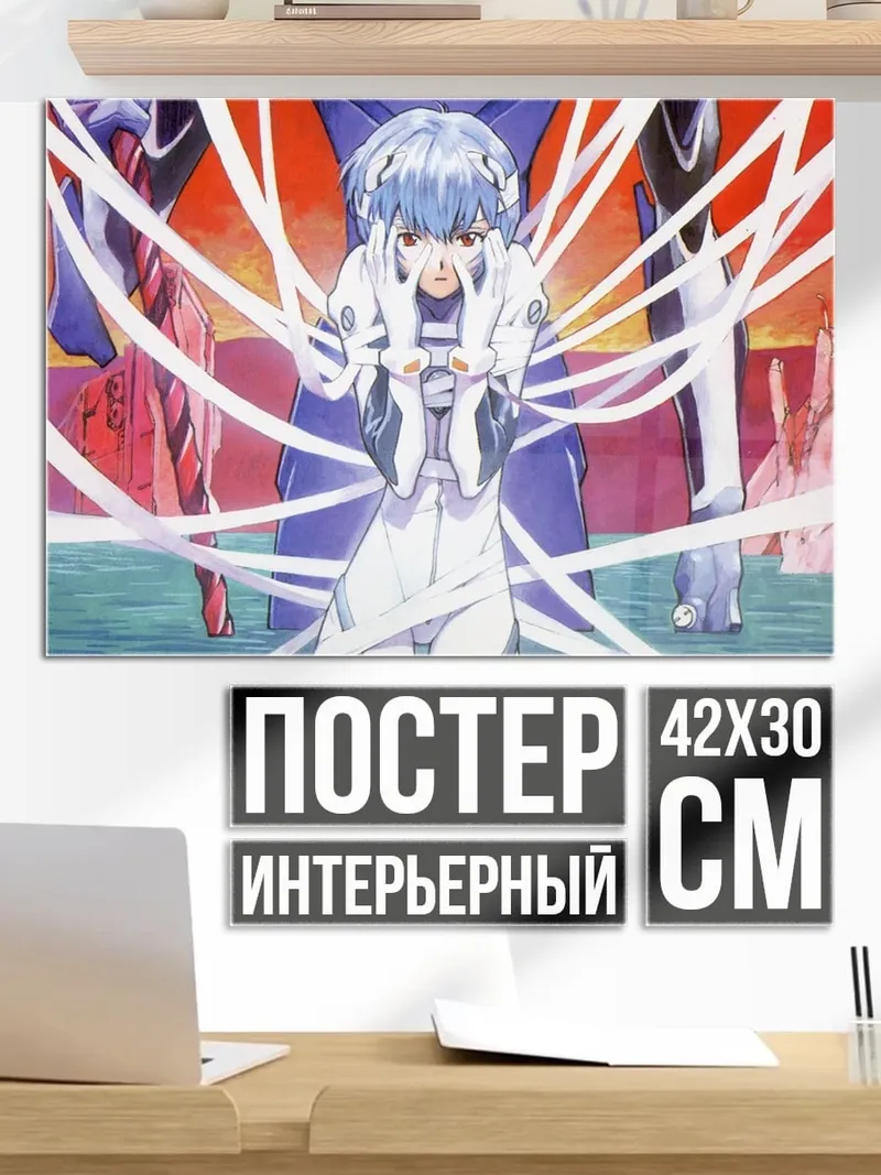 Постер Рей Аянми