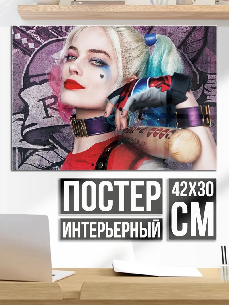 Постер Харли Квинн