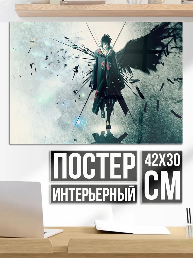 Постер Саске Учиха