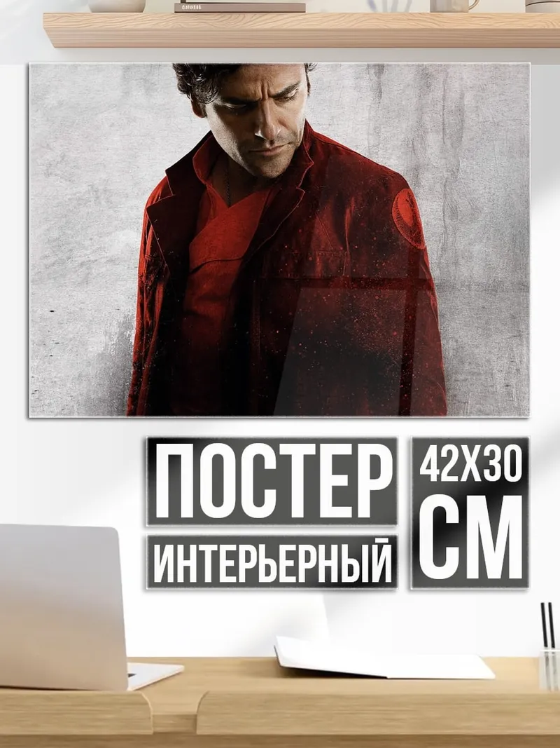 Постер Марк Спектр