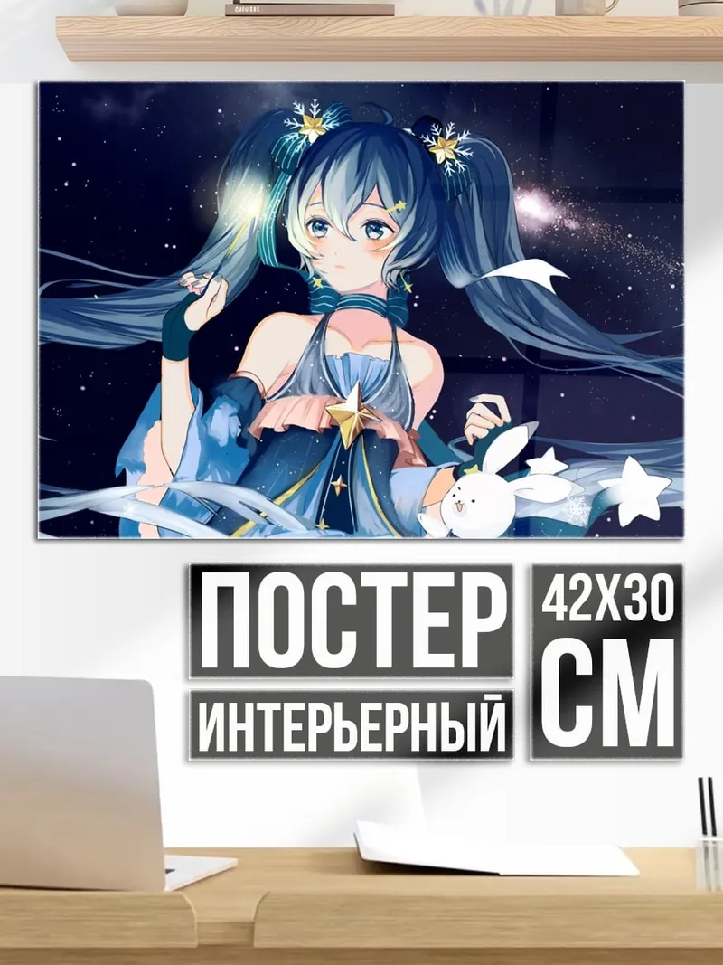 Постер звездная Мику