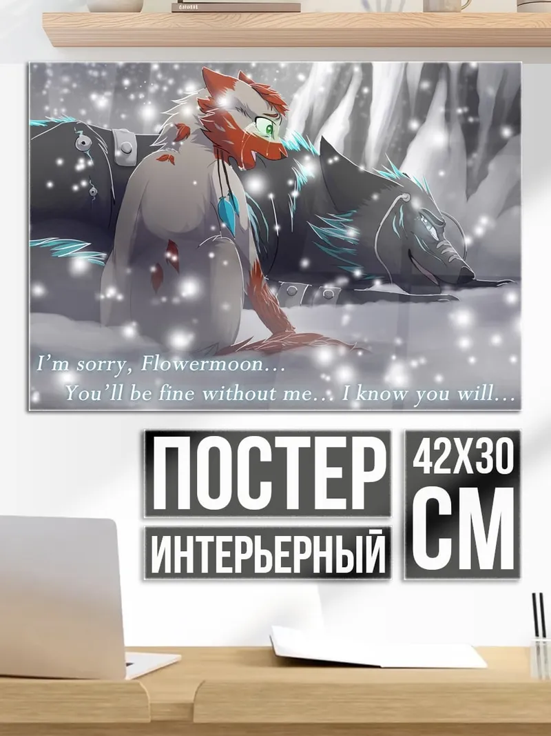 Постер Прощание в снегу