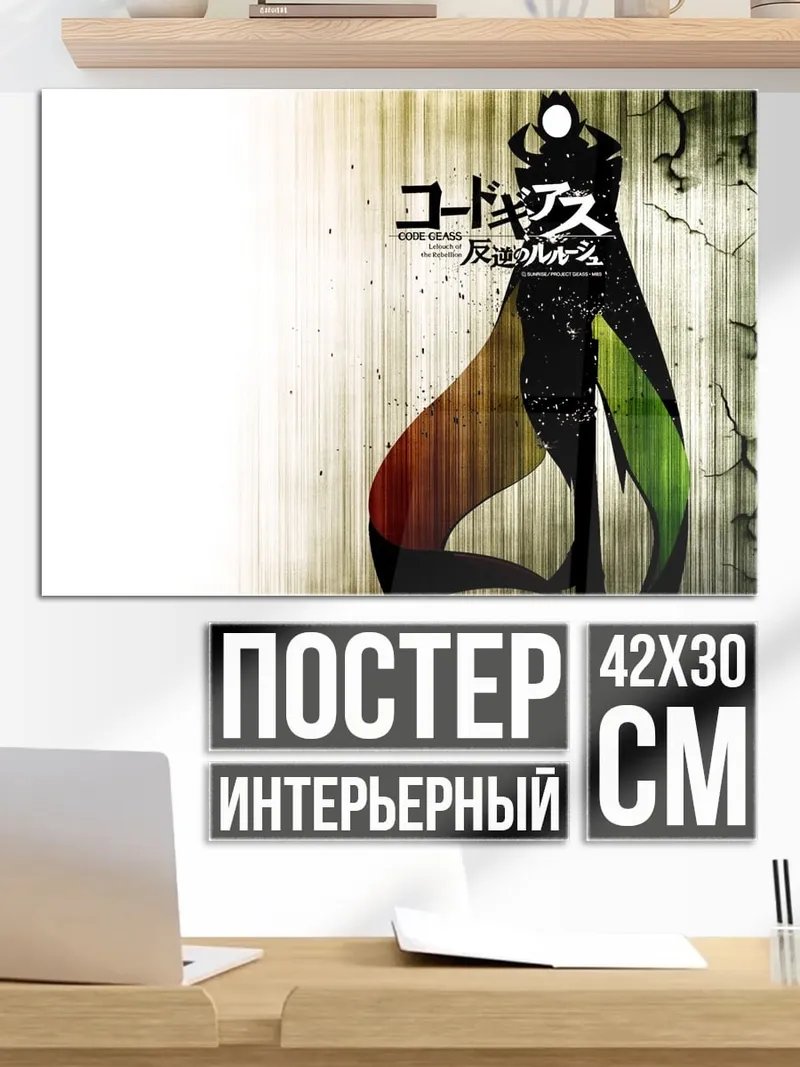 Постер Код Гиас аниме