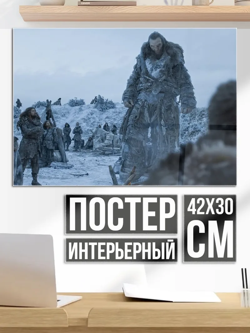 Постер Битва гигантов