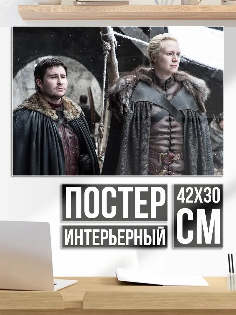 Постер Воины Севера