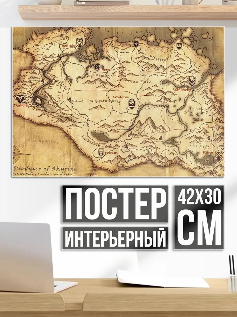Постер Карта Скайрима