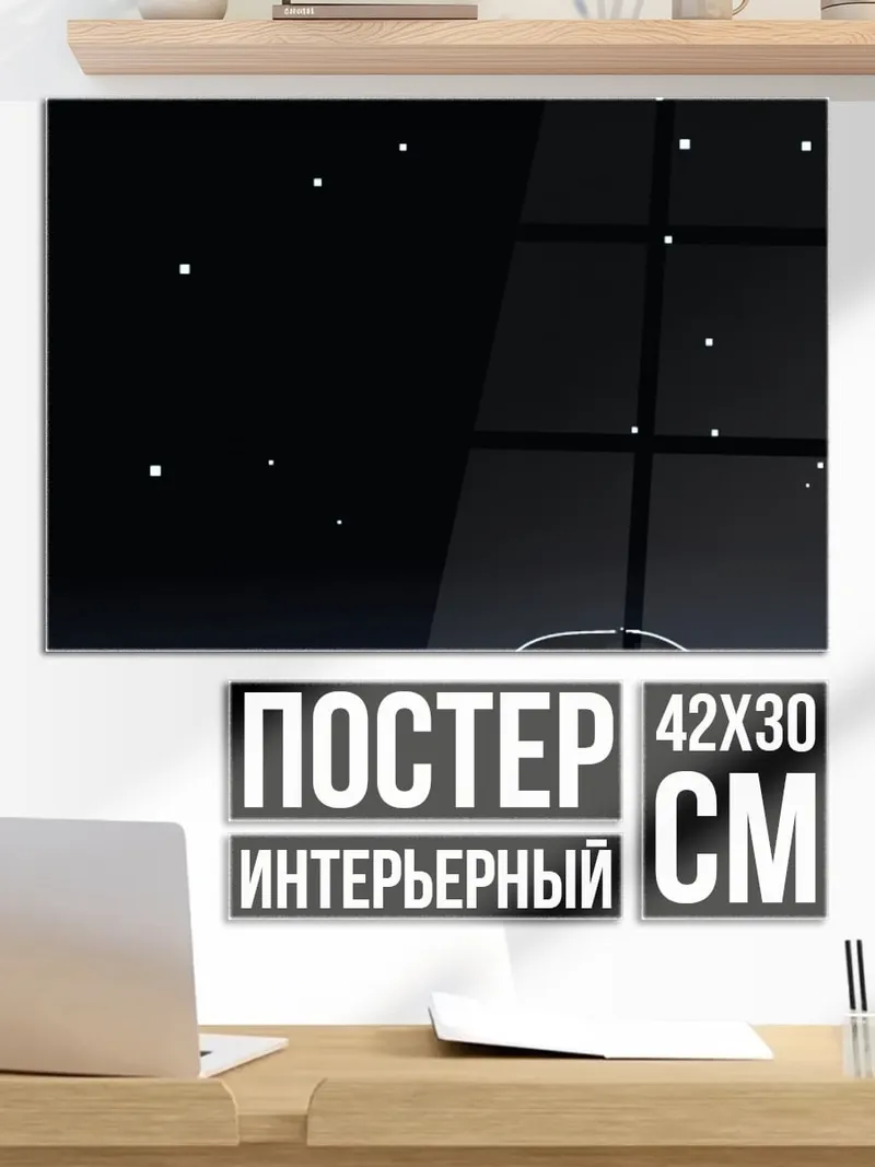 Постер машина под звездами