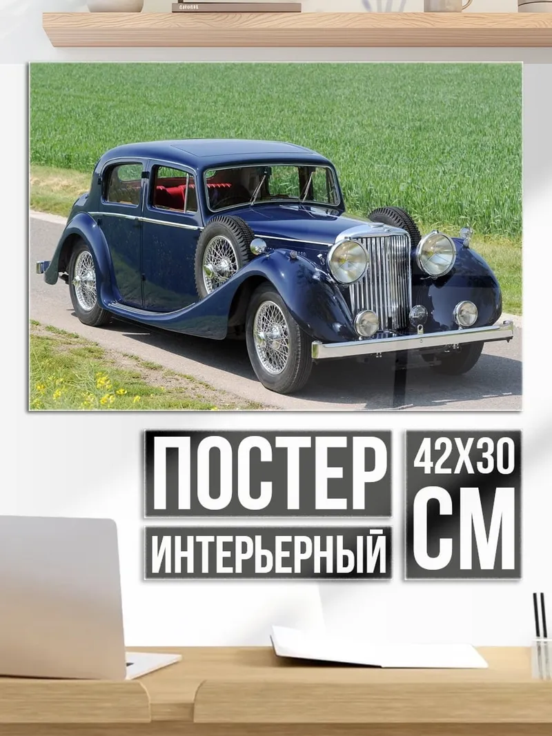 Постер синий ретро автомобиль