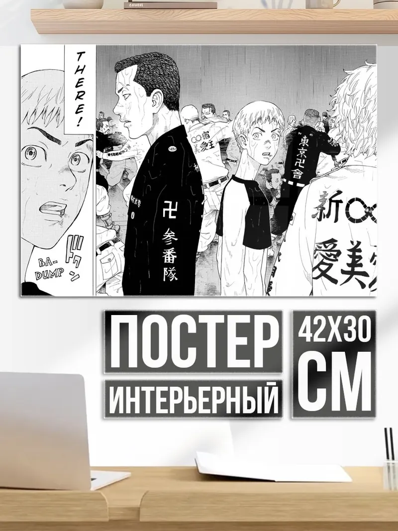 Постер Токийские мстители банда