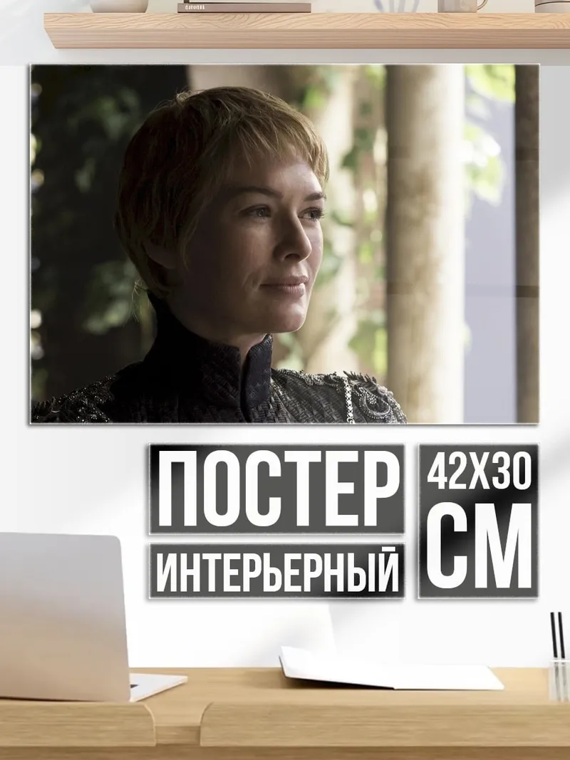 Постер Королева Серсея