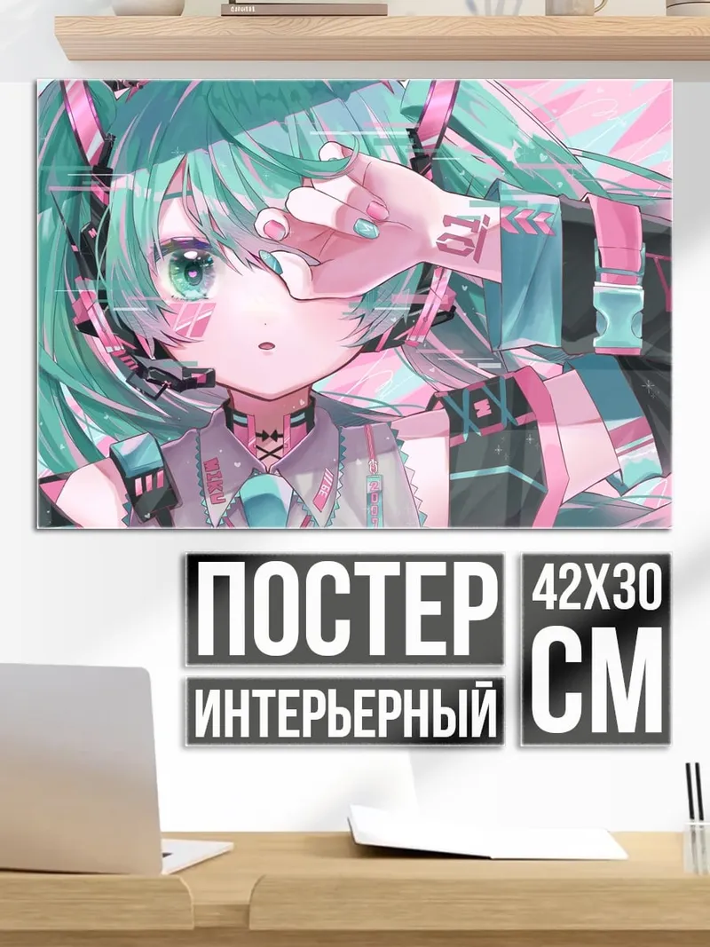 Постер Аниме девушка Мику