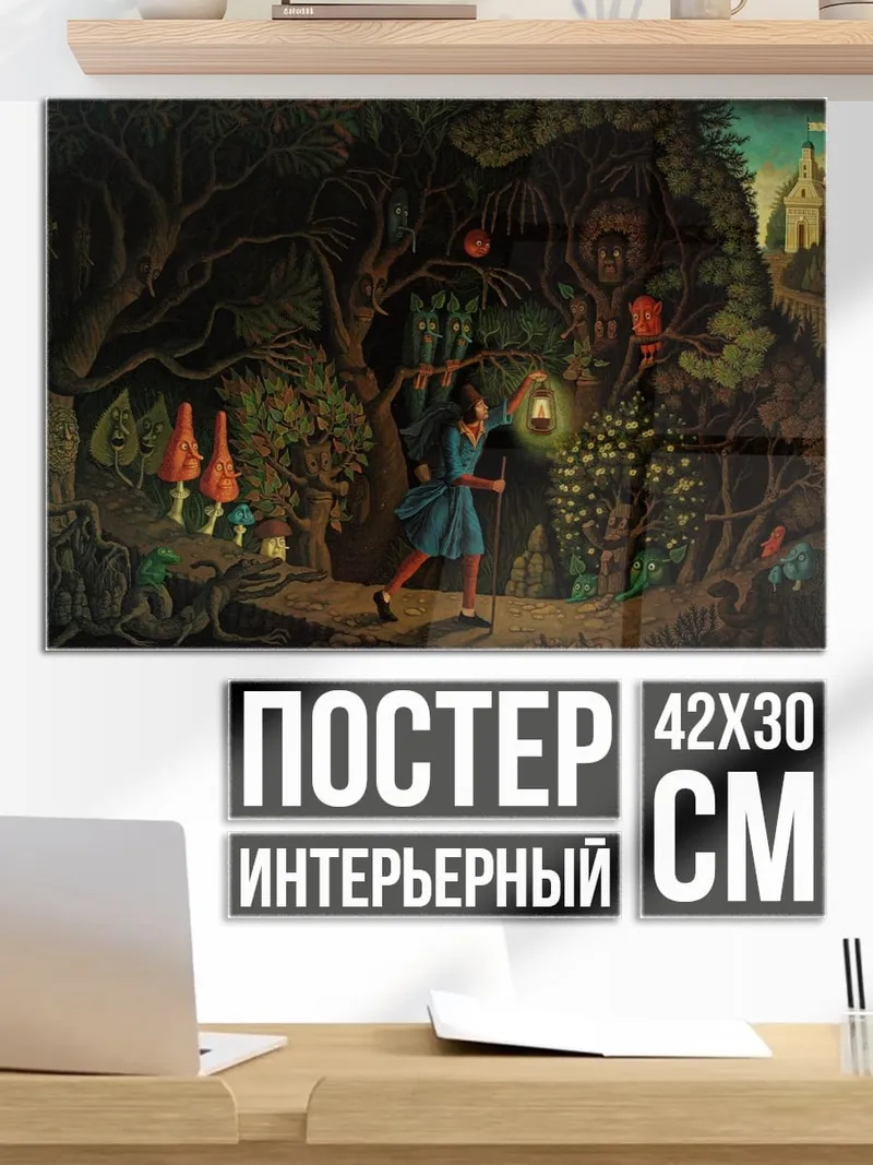 Постер Девочка в лесу