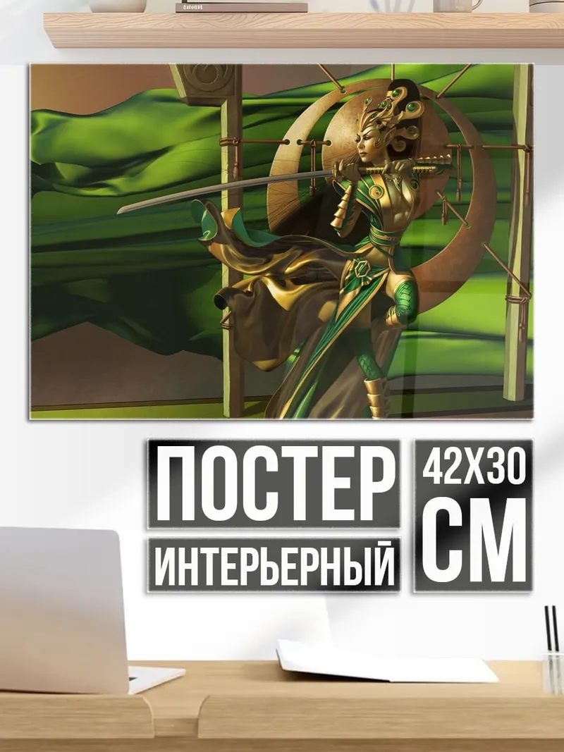 Постер Золотая воительница