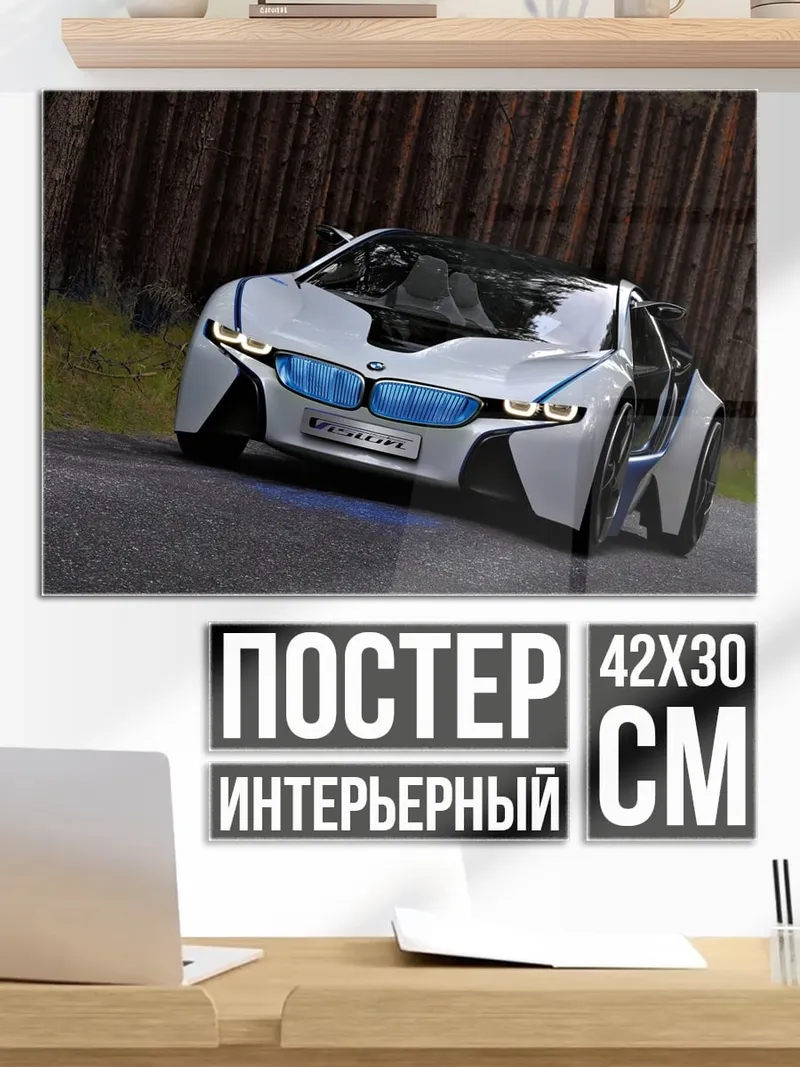 Постер Концепткар BMW