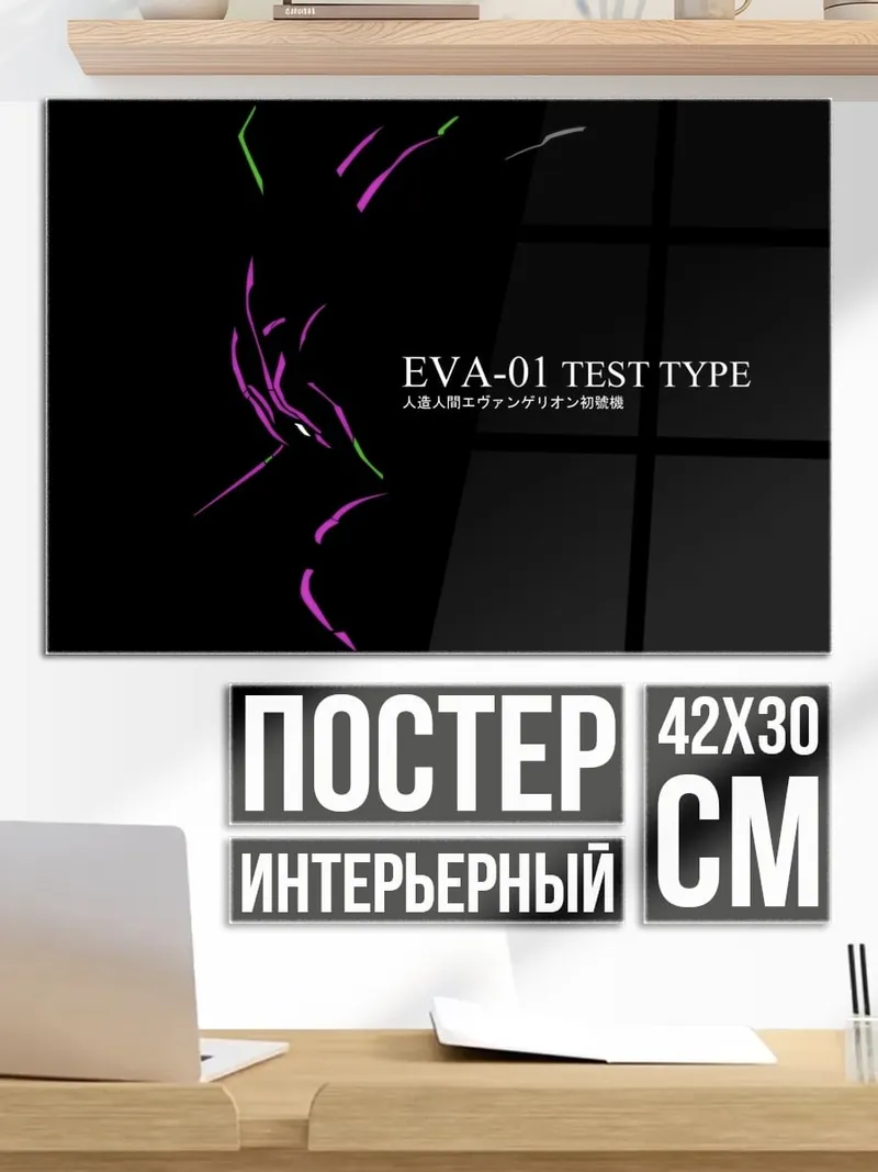 Постер EVA-01 Test Type