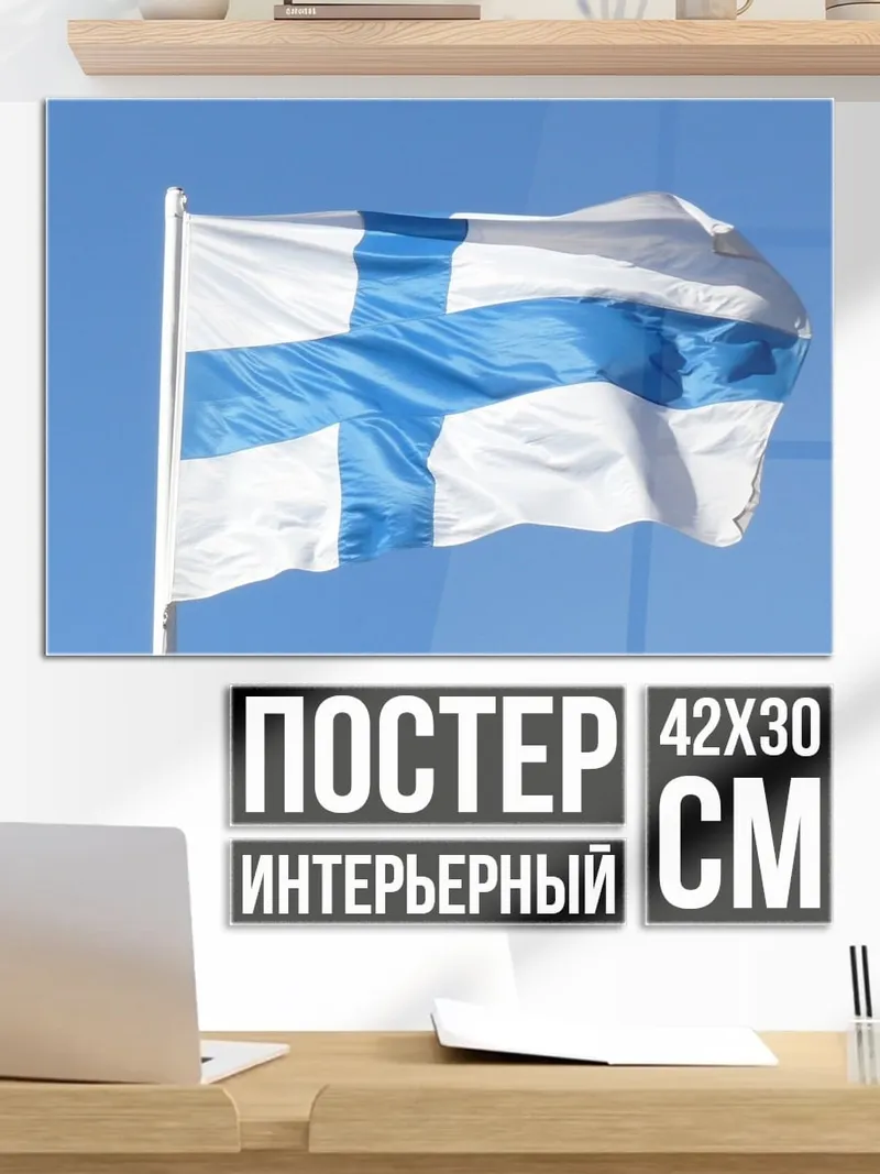 Постер Флаг Финляндии