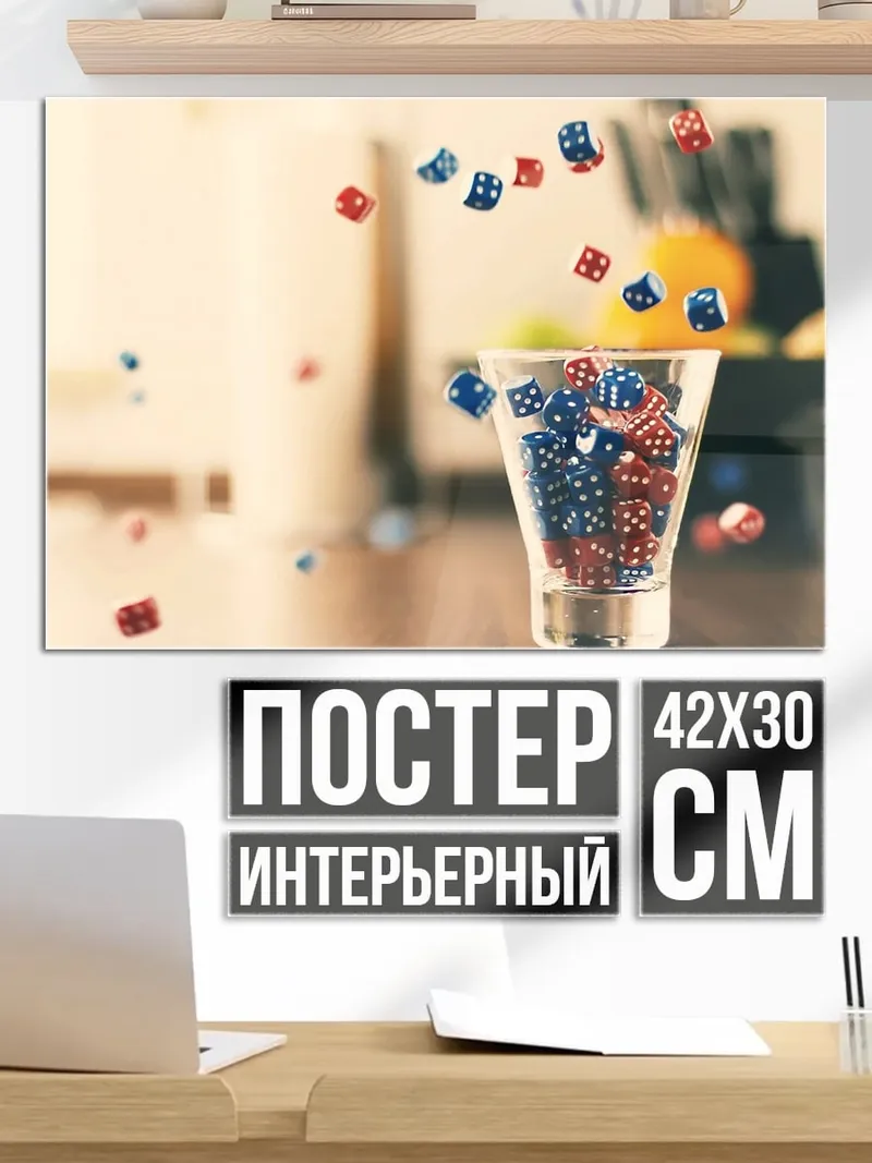Постер Падающие игральные кости