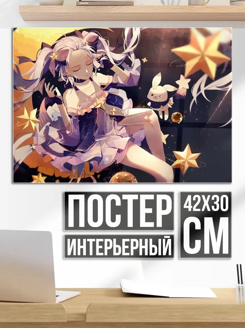 Постер Аниме девушка звёзды