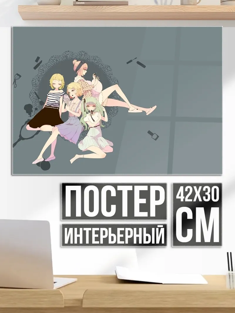 Постер Четыре девушки