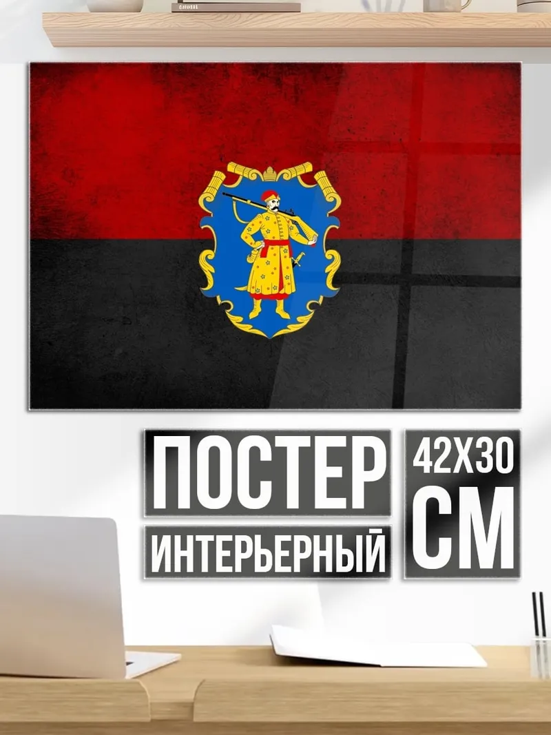 Постер Флаг с гербом